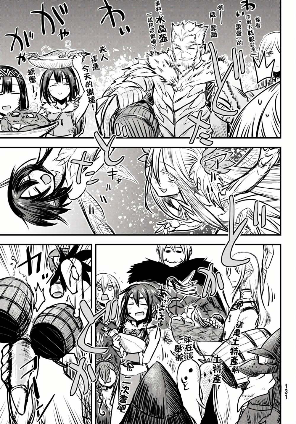 《姬骑士是蛮族的新娘》漫画最新章节第6话免费下拉式在线观看章节第【13】张图片