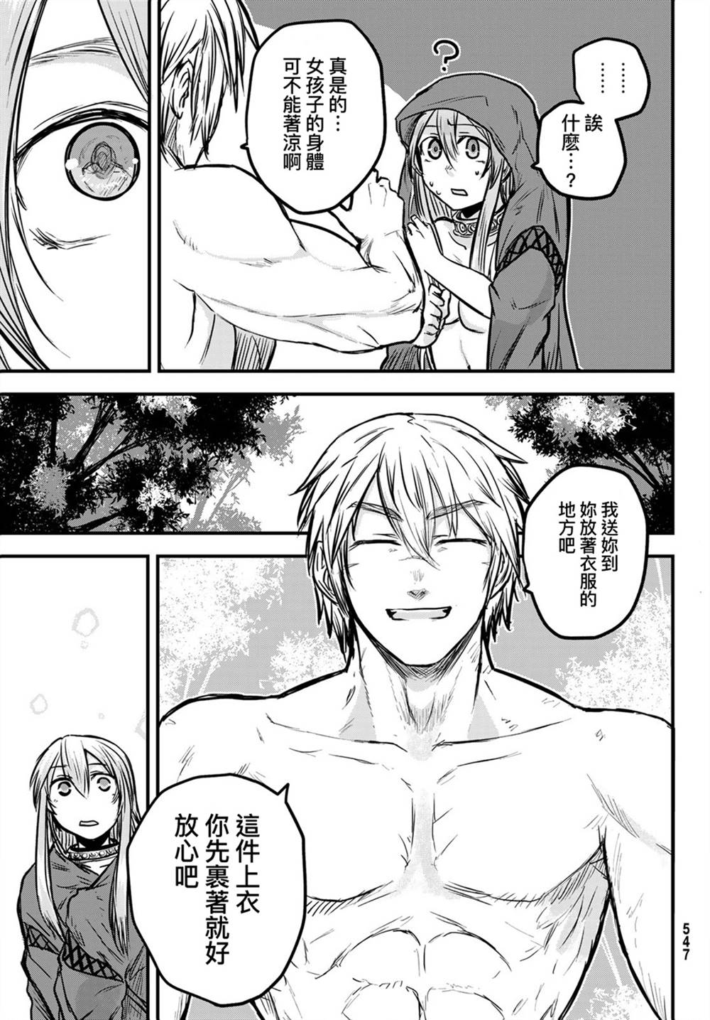 《姬骑士是蛮族的新娘》漫画最新章节第3话免费下拉式在线观看章节第【29】张图片