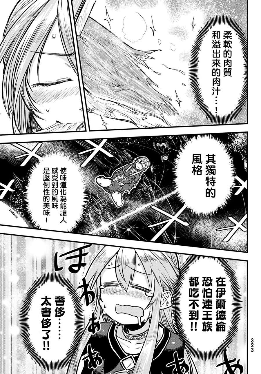 《姬骑士是蛮族的新娘》漫画最新章节第2话免费下拉式在线观看章节第【31】张图片