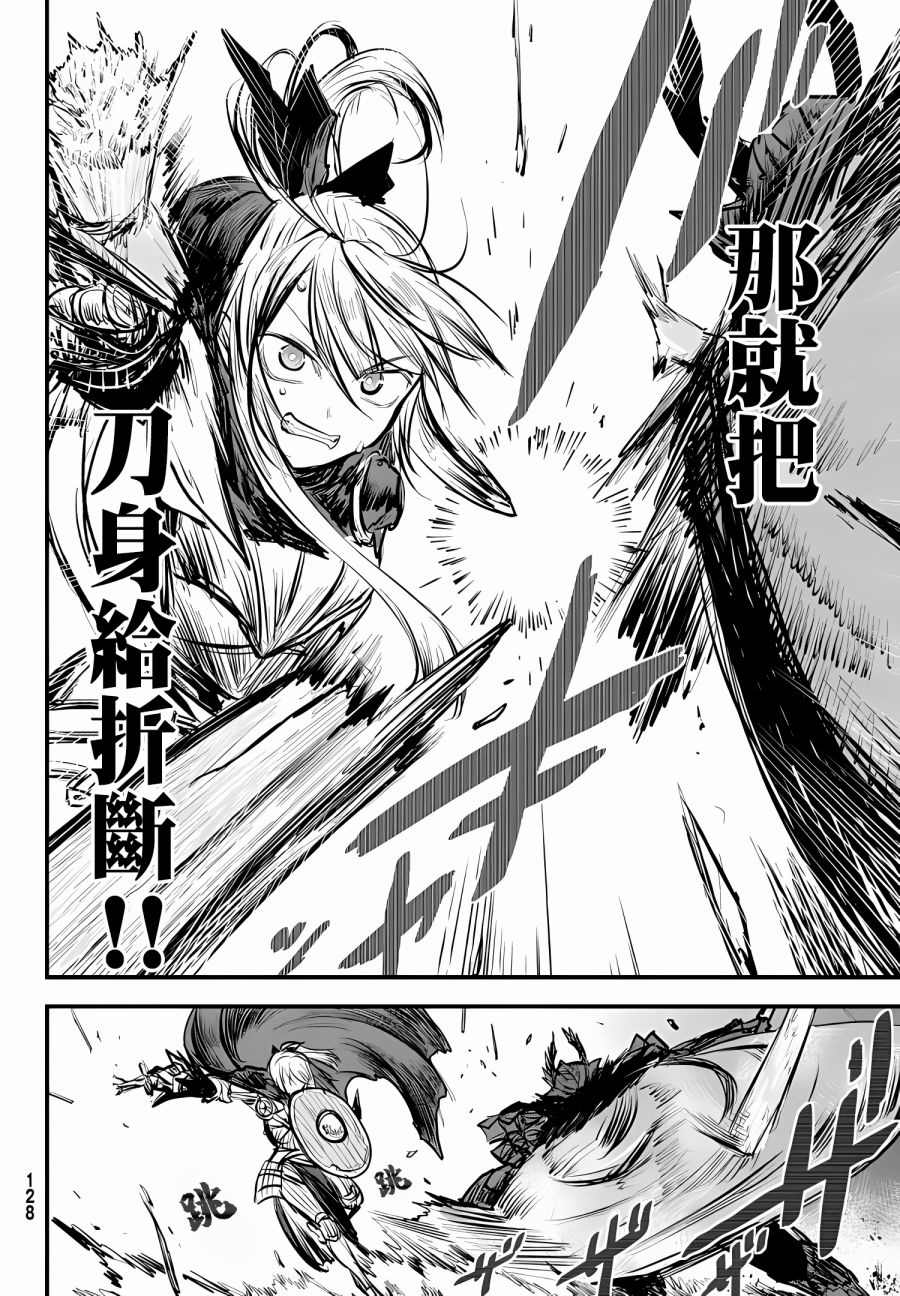 《姬骑士是蛮族的新娘》漫画最新章节第8话免费下拉式在线观看章节第【28】张图片