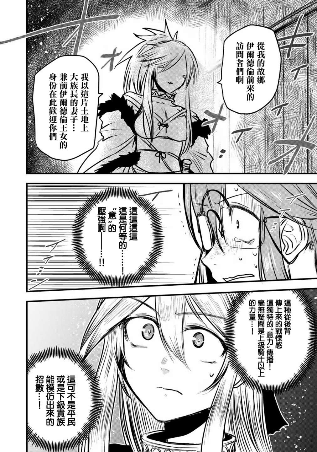 《姬骑士是蛮族的新娘》漫画最新章节第11话免费下拉式在线观看章节第【16】张图片