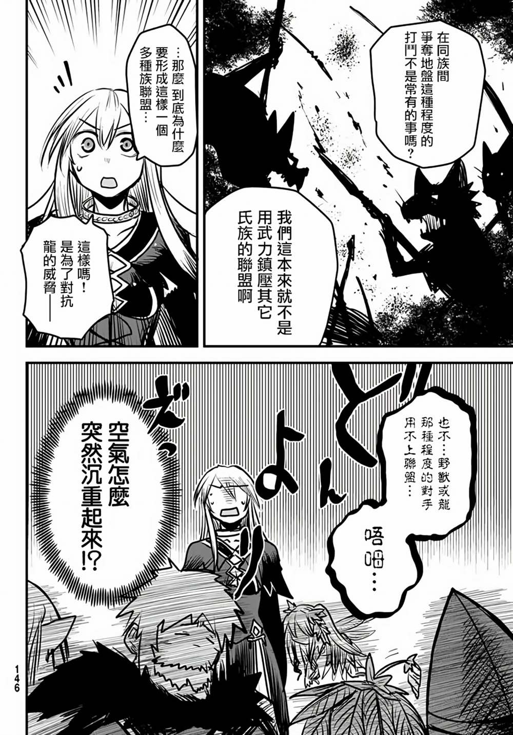 《姬骑士是蛮族的新娘》漫画最新章节第6话免费下拉式在线观看章节第【27】张图片