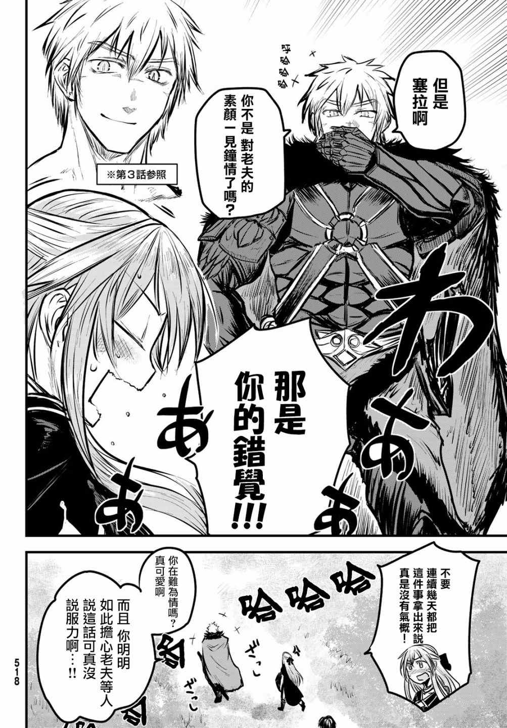 《姬骑士是蛮族的新娘》漫画最新章节第4话免费下拉式在线观看章节第【7】张图片