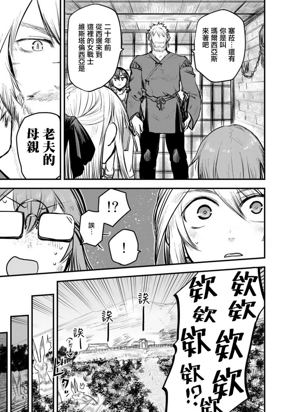 《姬骑士是蛮族的新娘》漫画最新章节第11话免费下拉式在线观看章节第【5】张图片