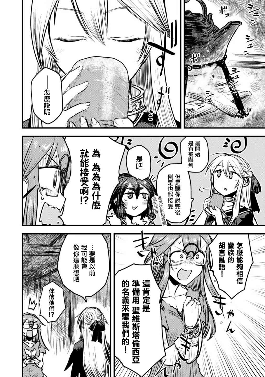 《姬骑士是蛮族的新娘》漫画最新章节第11话免费下拉式在线观看章节第【6】张图片