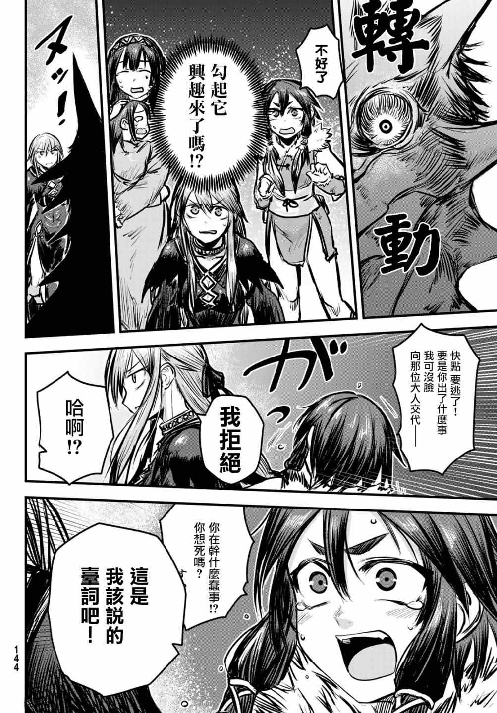 《姬骑士是蛮族的新娘》漫画最新章节第5话免费下拉式在线观看章节第【4】张图片