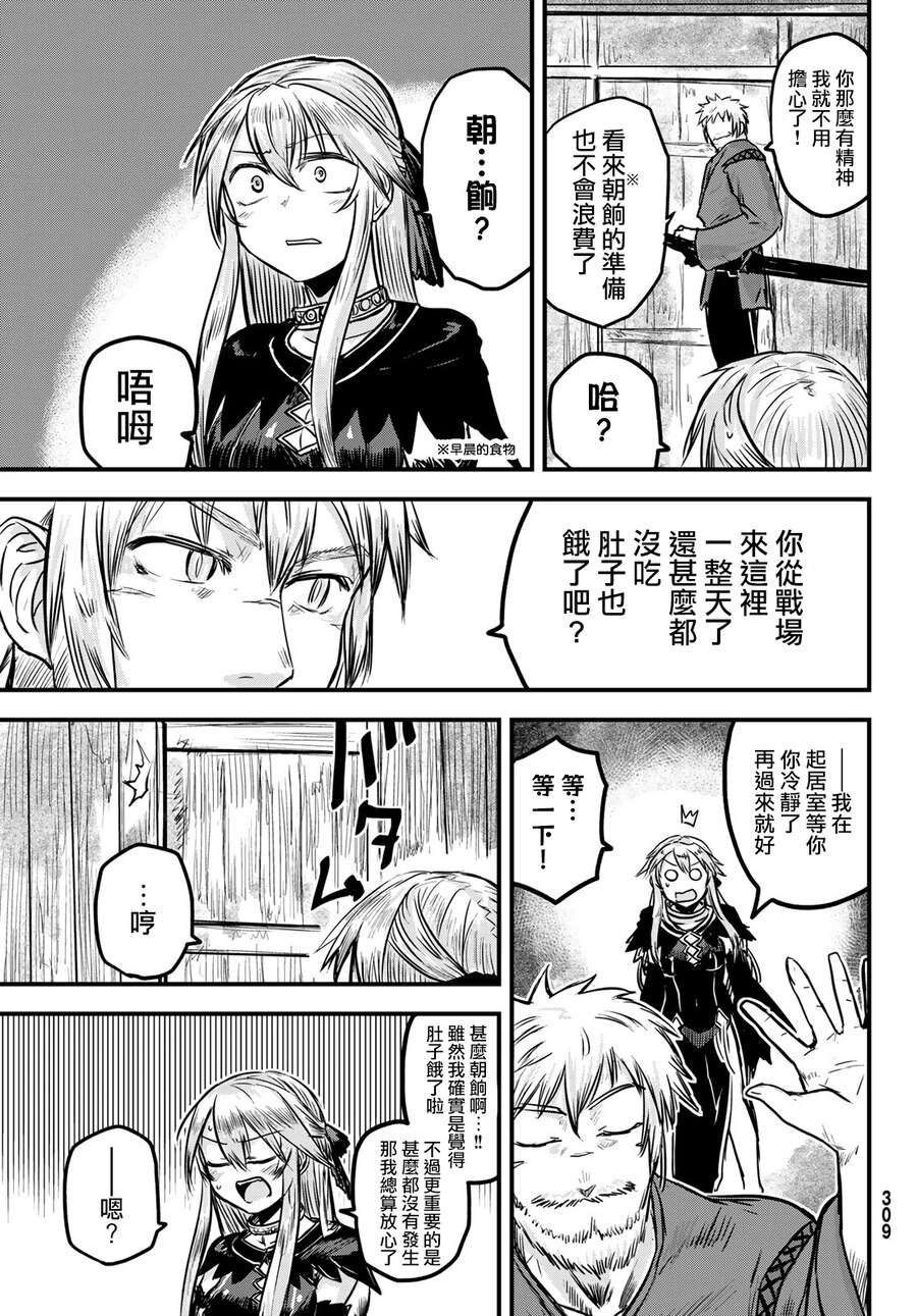 《姬骑士是蛮族的新娘》漫画最新章节第2话免费下拉式在线观看章节第【17】张图片