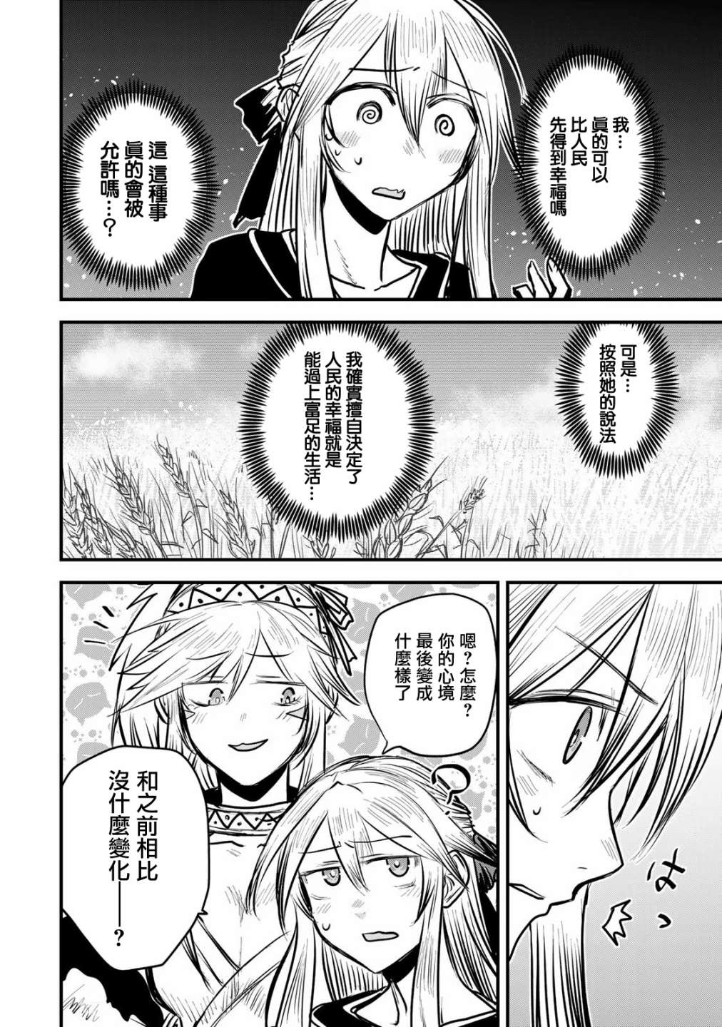 《姬骑士是蛮族的新娘》漫画最新章节第11话免费下拉式在线观看章节第【34】张图片