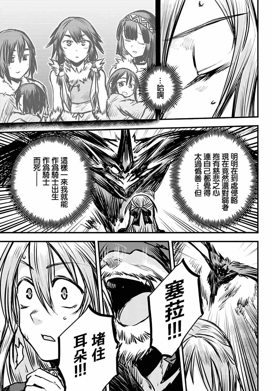 《姬骑士是蛮族的新娘》漫画最新章节第5话免费下拉式在线观看章节第【23】张图片