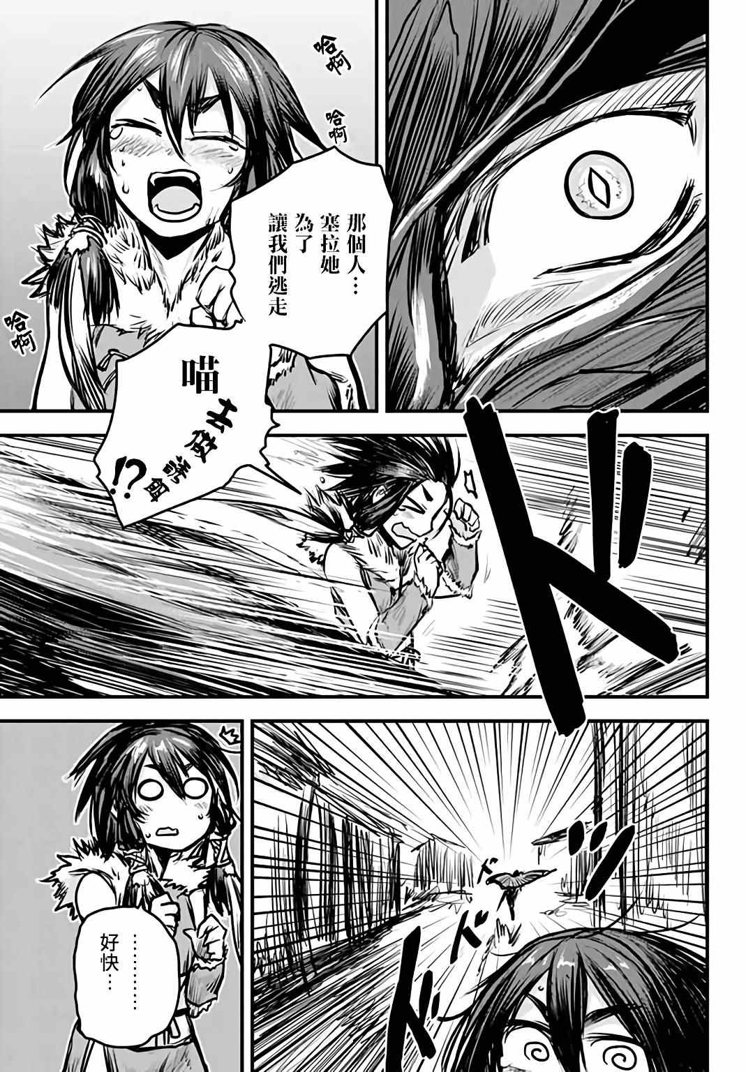 《姬骑士是蛮族的新娘》漫画最新章节第5话免费下拉式在线观看章节第【19】张图片