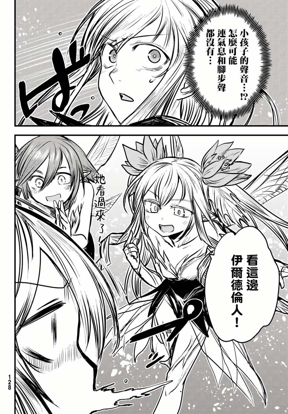 《姬骑士是蛮族的新娘》漫画最新章节第6话免费下拉式在线观看章节第【10】张图片