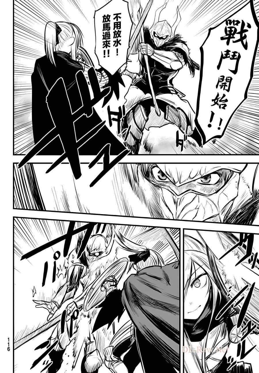 《姬骑士是蛮族的新娘》漫画最新章节第8话免费下拉式在线观看章节第【17】张图片