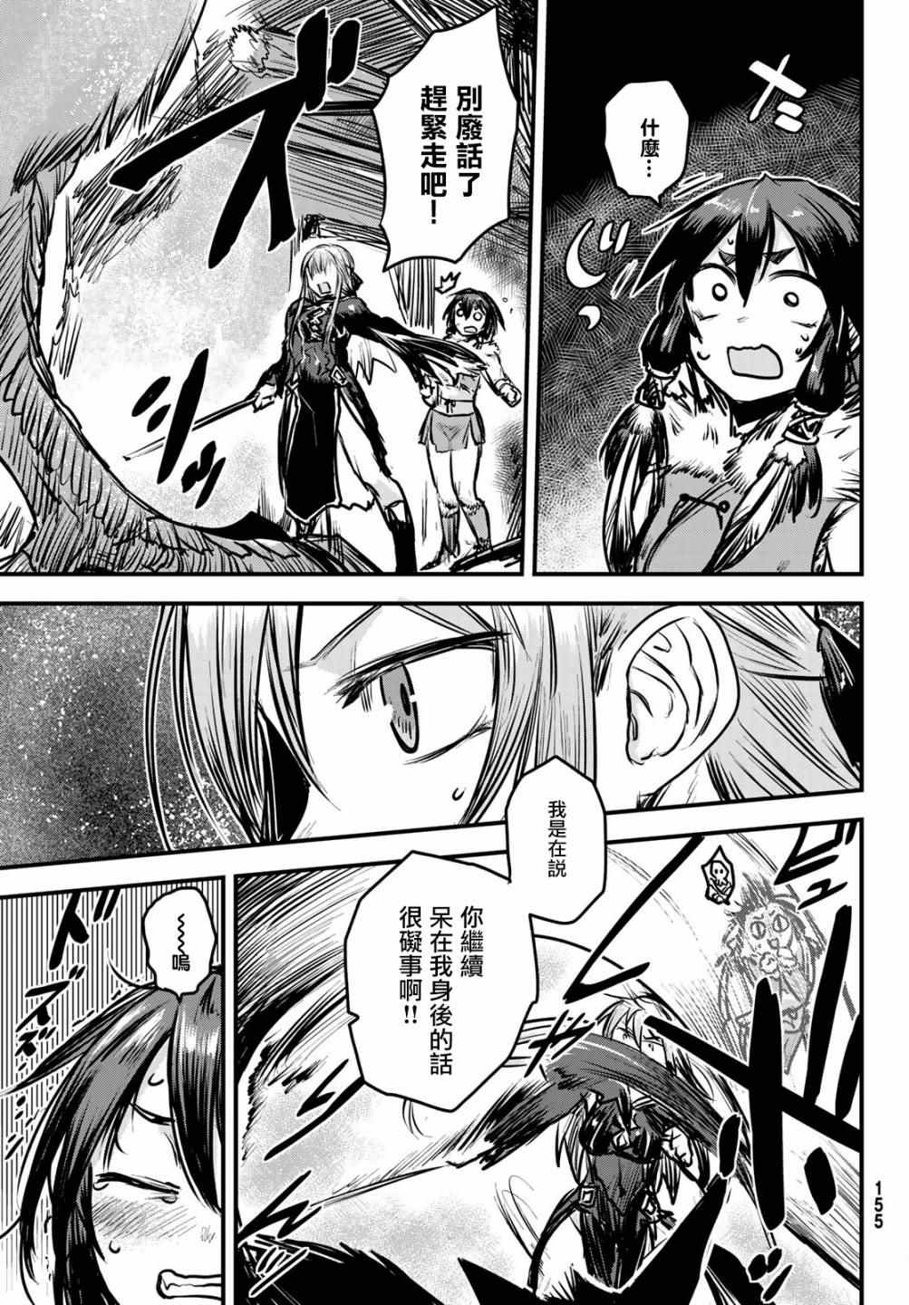 《姬骑士是蛮族的新娘》漫画最新章节第5话免费下拉式在线观看章节第【15】张图片