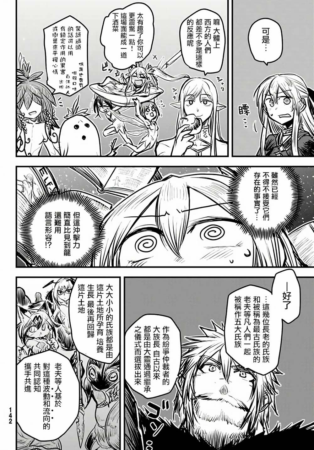 《姬骑士是蛮族的新娘》漫画最新章节第6话免费下拉式在线观看章节第【23】张图片