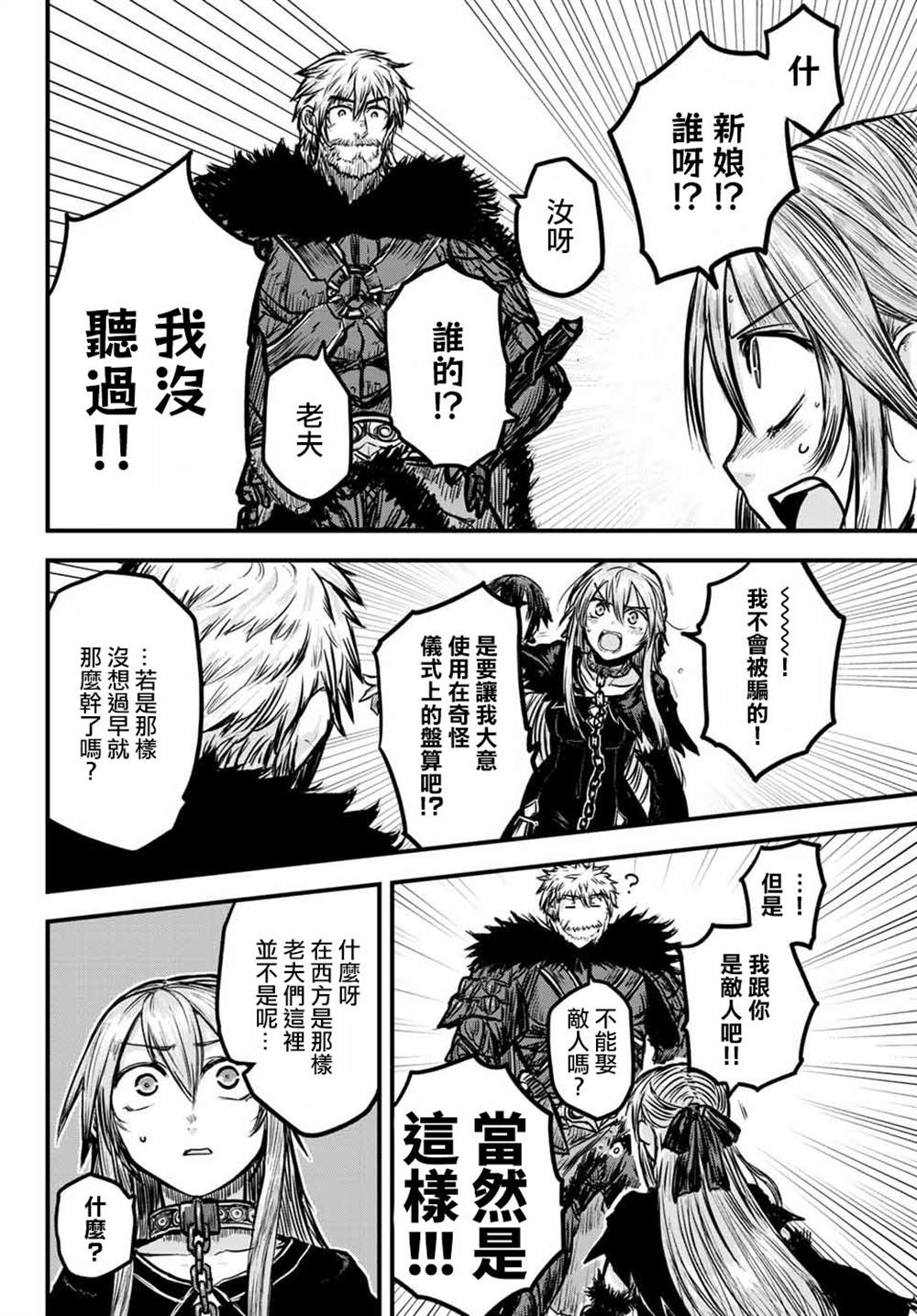 《姬骑士是蛮族的新娘》漫画最新章节第1话免费下拉式在线观看章节第【33】张图片