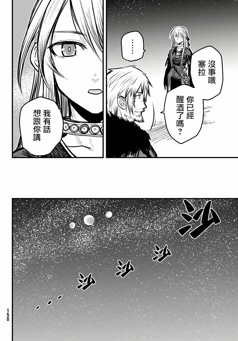 《姬骑士是蛮族的新娘》漫画最新章节第6话免费下拉式在线观看章节第【31】张图片