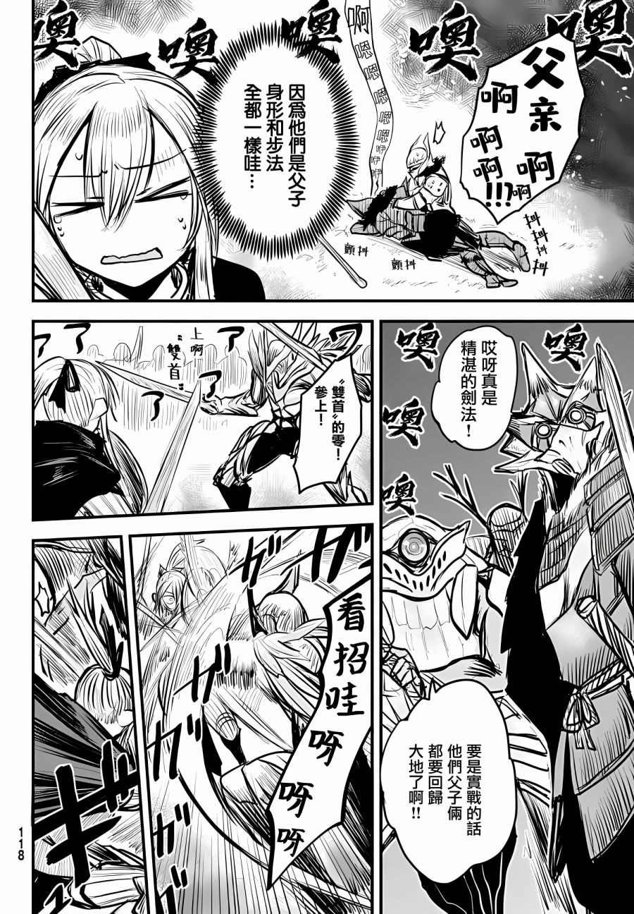 《姬骑士是蛮族的新娘》漫画最新章节第8话免费下拉式在线观看章节第【19】张图片