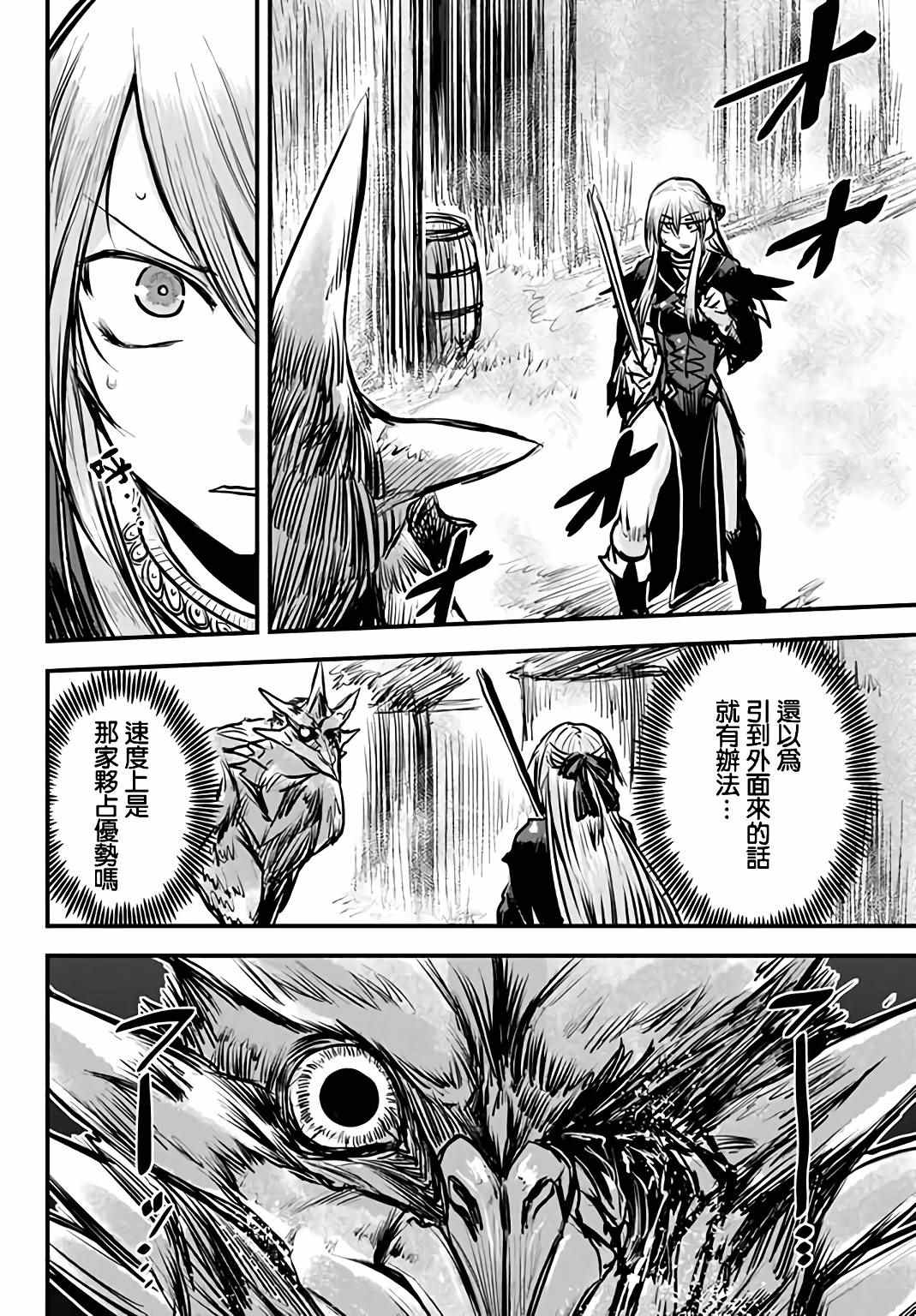 《姬骑士是蛮族的新娘》漫画最新章节第5话免费下拉式在线观看章节第【20】张图片