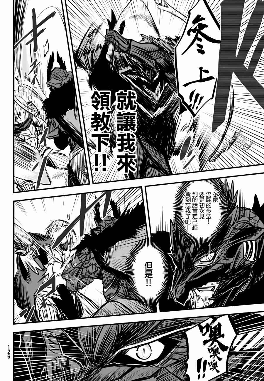 《姬骑士是蛮族的新娘》漫画最新章节第8话免费下拉式在线观看章节第【26】张图片