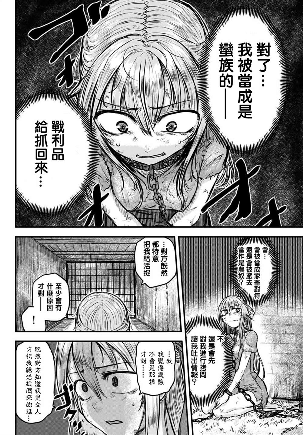 《姬骑士是蛮族的新娘》漫画最新章节第1话免费下拉式在线观看章节第【9】张图片