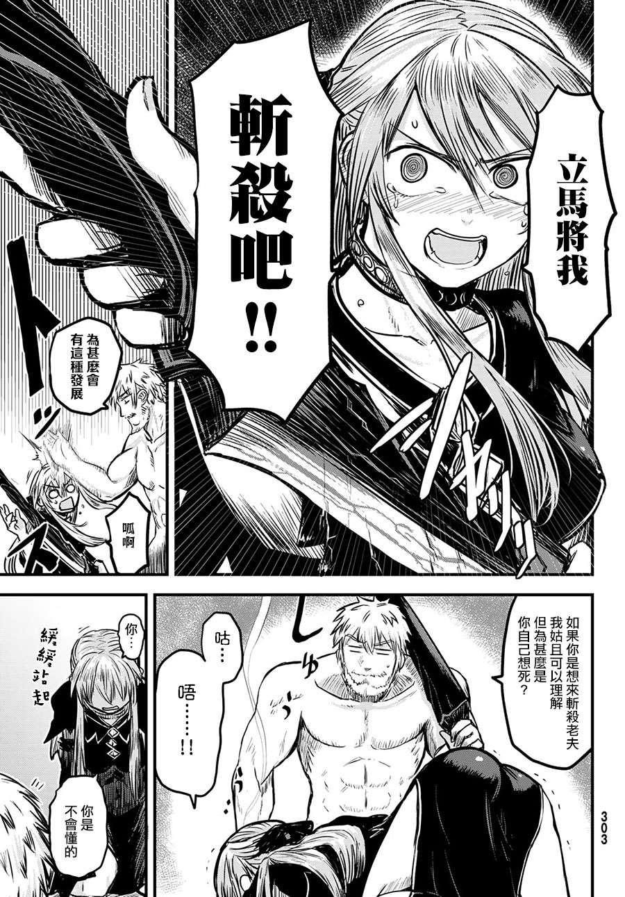 《姬骑士是蛮族的新娘》漫画最新章节第2话免费下拉式在线观看章节第【11】张图片