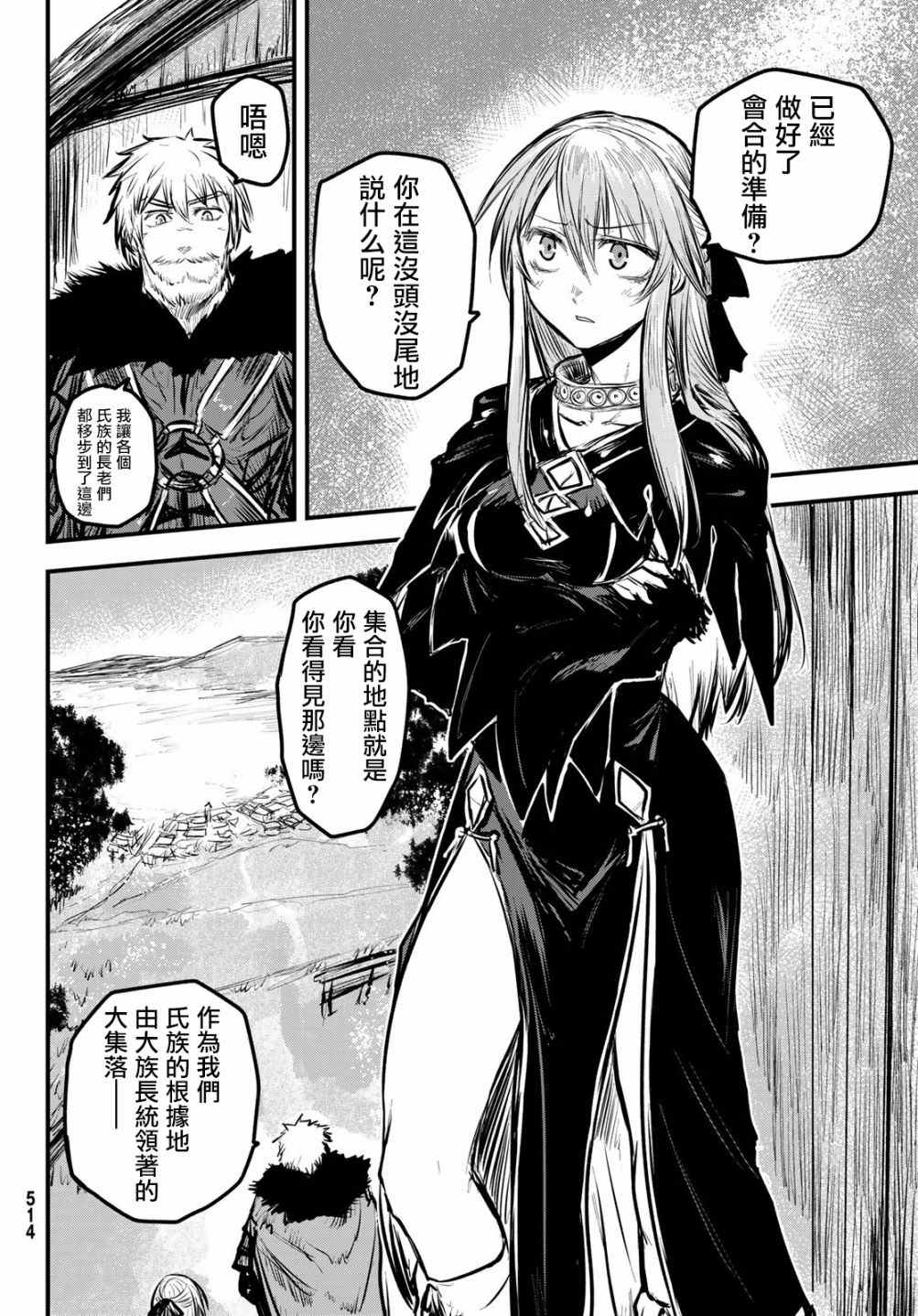 《姬骑士是蛮族的新娘》漫画最新章节第4话免费下拉式在线观看章节第【3】张图片