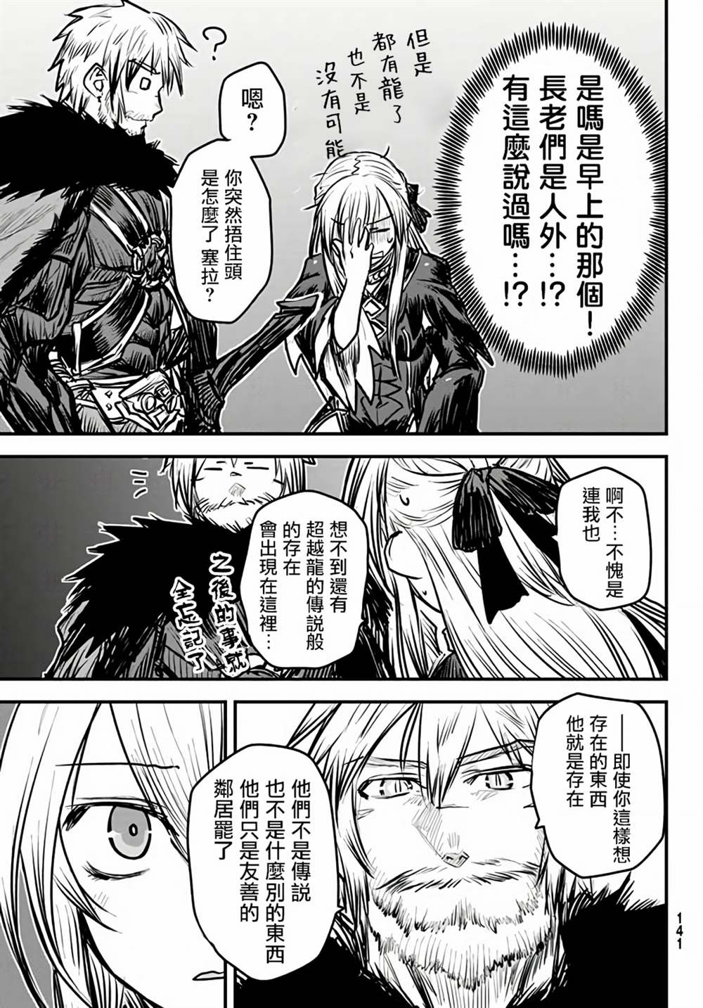 《姬骑士是蛮族的新娘》漫画最新章节第6话免费下拉式在线观看章节第【22】张图片