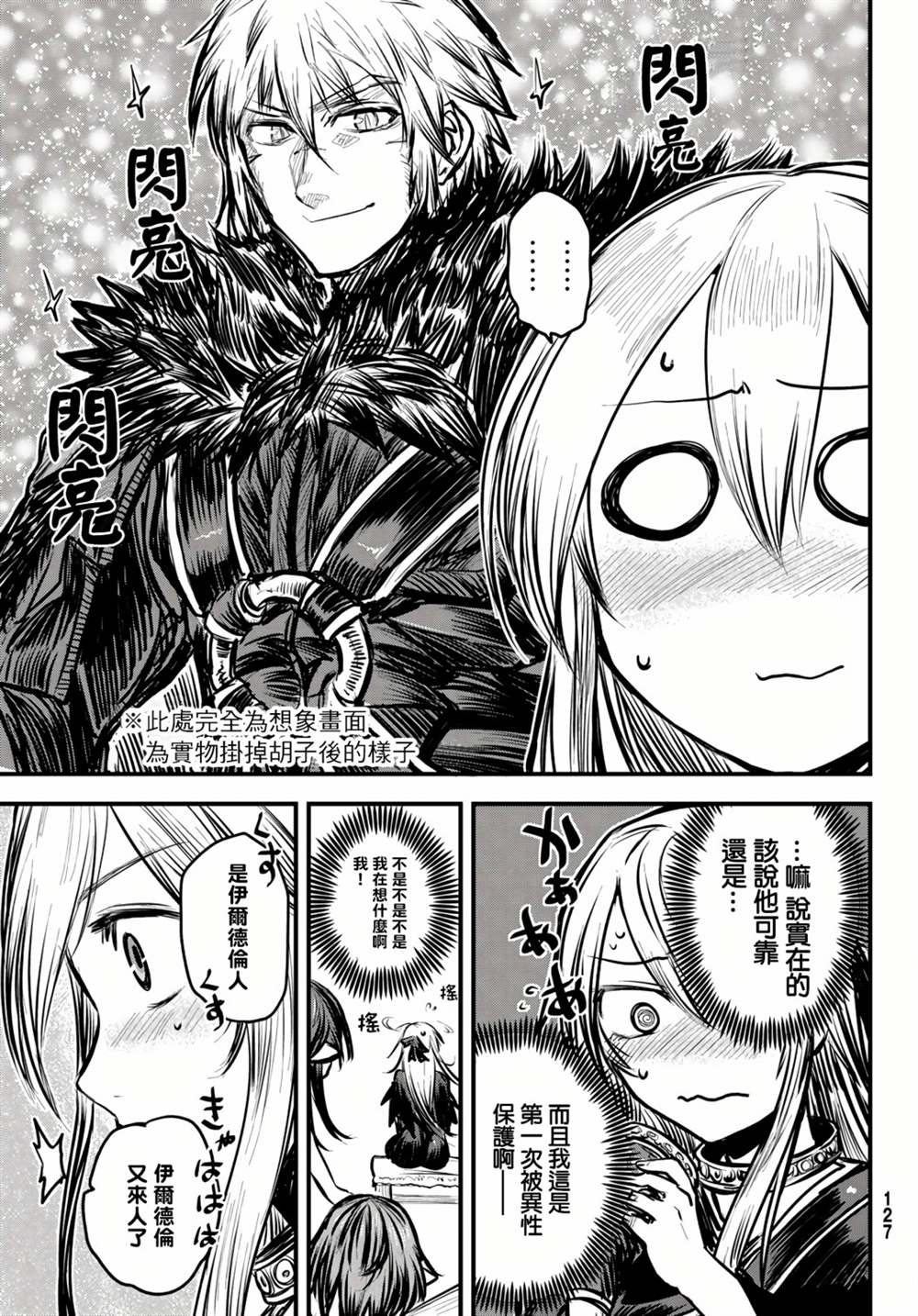 《姬骑士是蛮族的新娘》漫画最新章节第6话免费下拉式在线观看章节第【9】张图片