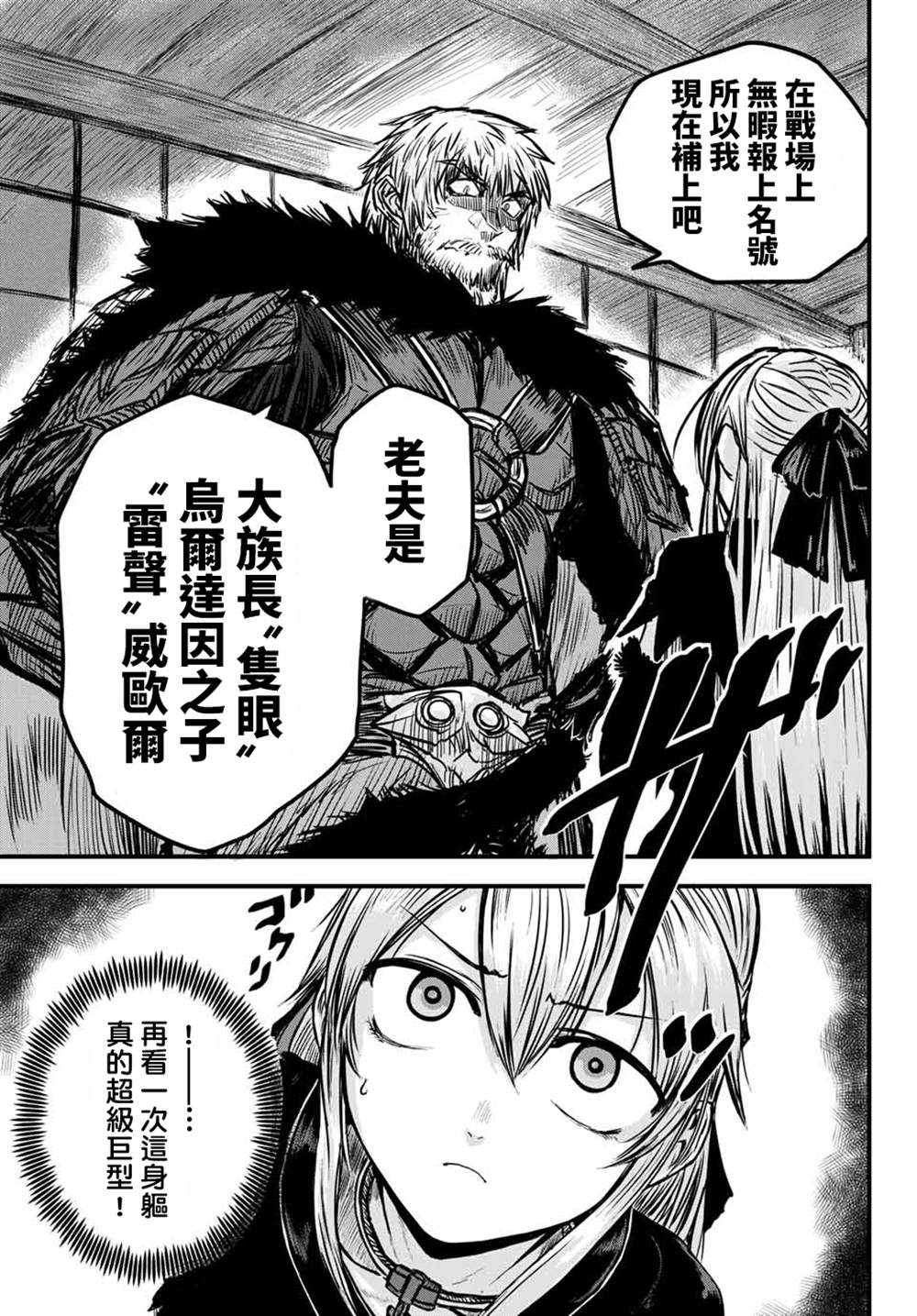 《姬骑士是蛮族的新娘》漫画最新章节第1话免费下拉式在线观看章节第【26】张图片