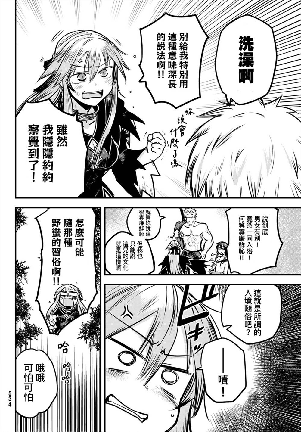 《姬骑士是蛮族的新娘》漫画最新章节第3话免费下拉式在线观看章节第【16】张图片