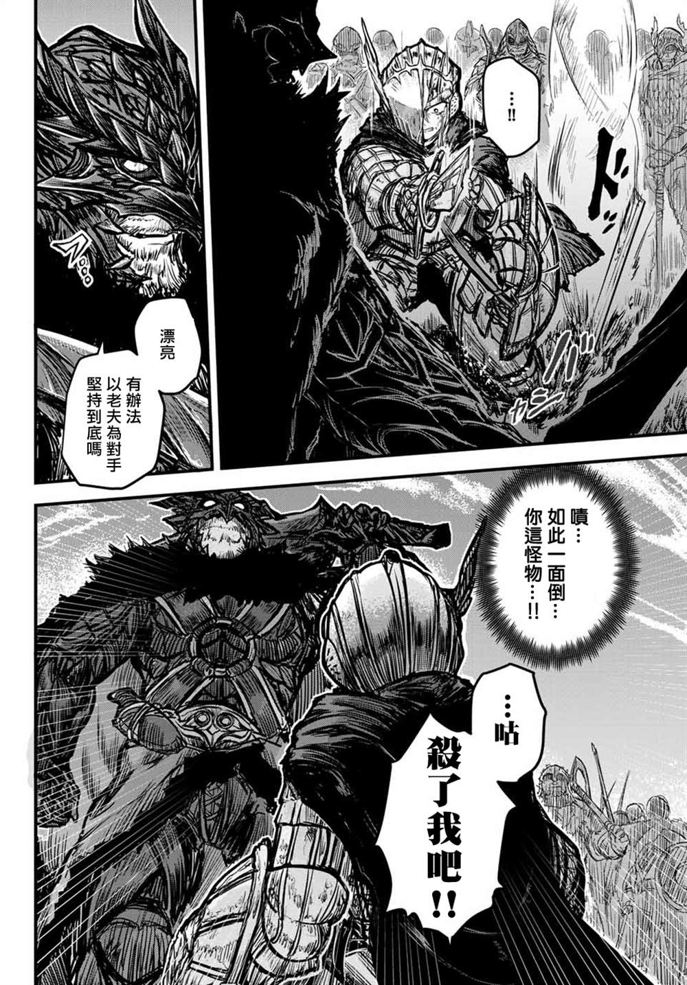 《姬骑士是蛮族的新娘》漫画最新章节第1话免费下拉式在线观看章节第【7】张图片