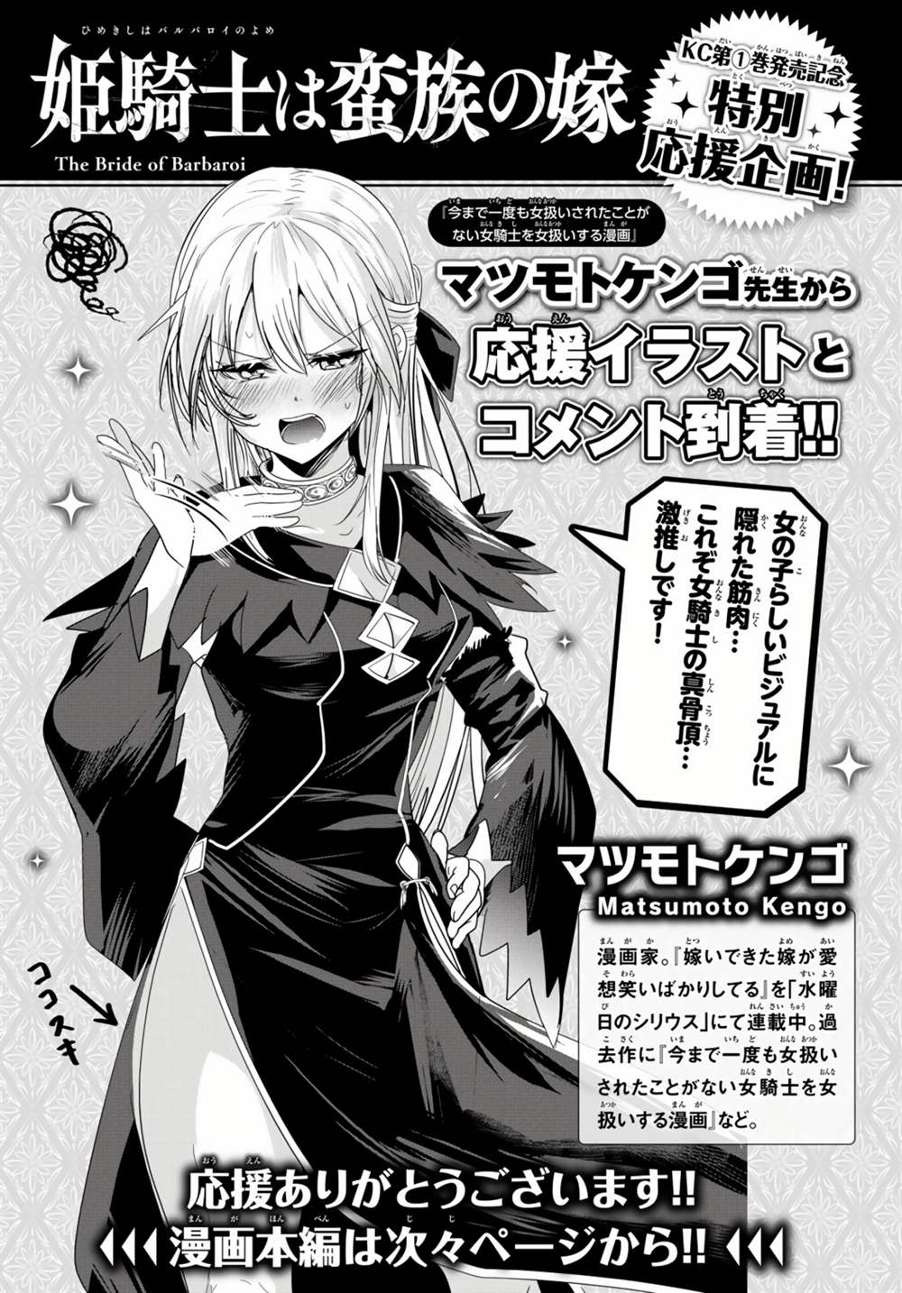 《姬骑士是蛮族的新娘》漫画最新章节第6话免费下拉式在线观看章节第【3】张图片