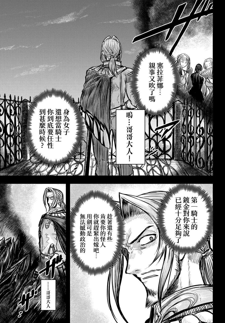 《姬骑士是蛮族的新娘》漫画最新章节第2话免费下拉式在线观看章节第【3】张图片