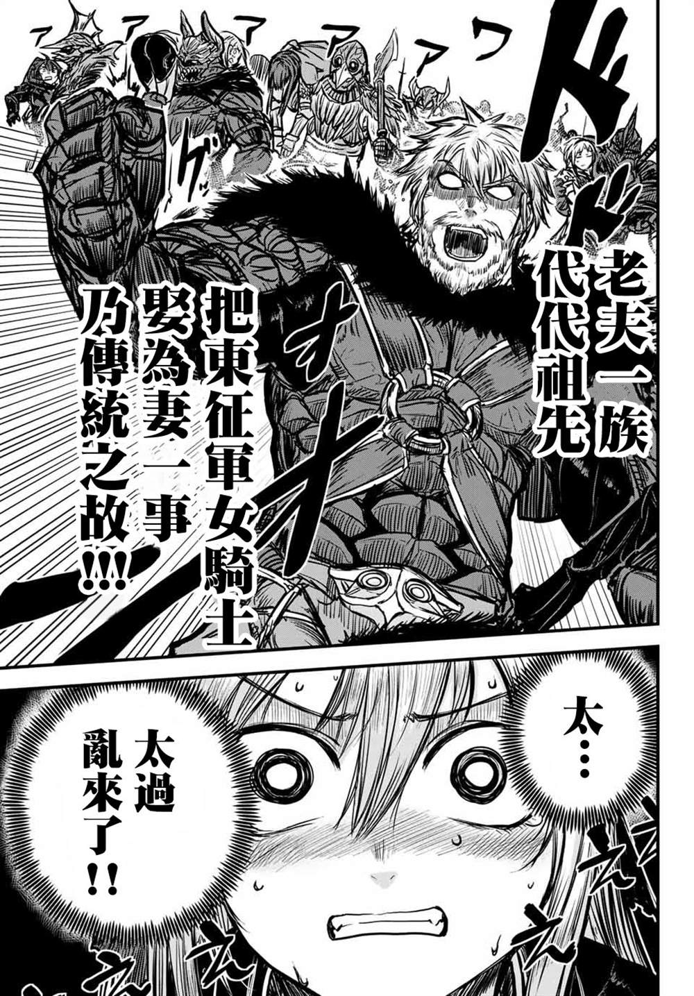 《姬骑士是蛮族的新娘》漫画最新章节第1话免费下拉式在线观看章节第【34】张图片