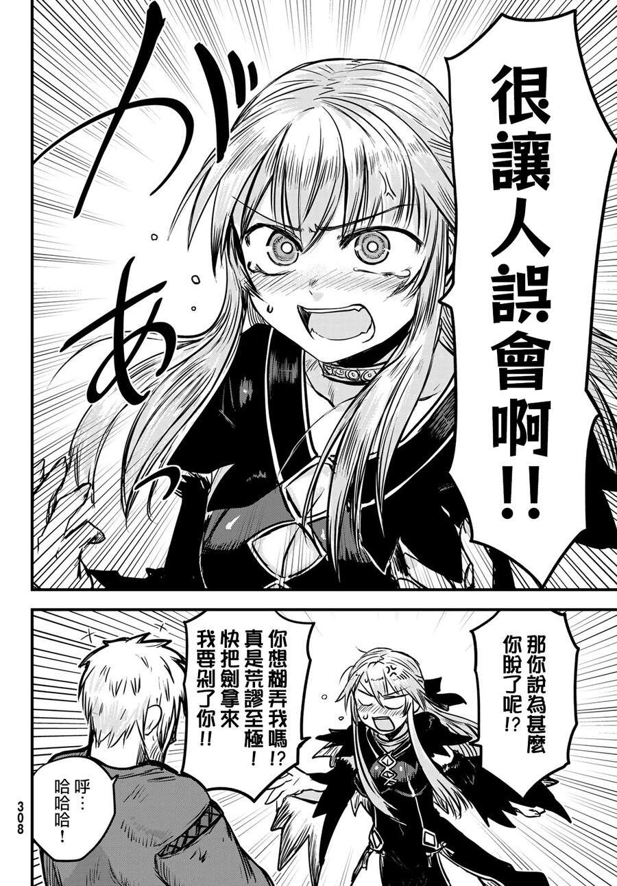 《姬骑士是蛮族的新娘》漫画最新章节第2话免费下拉式在线观看章节第【16】张图片