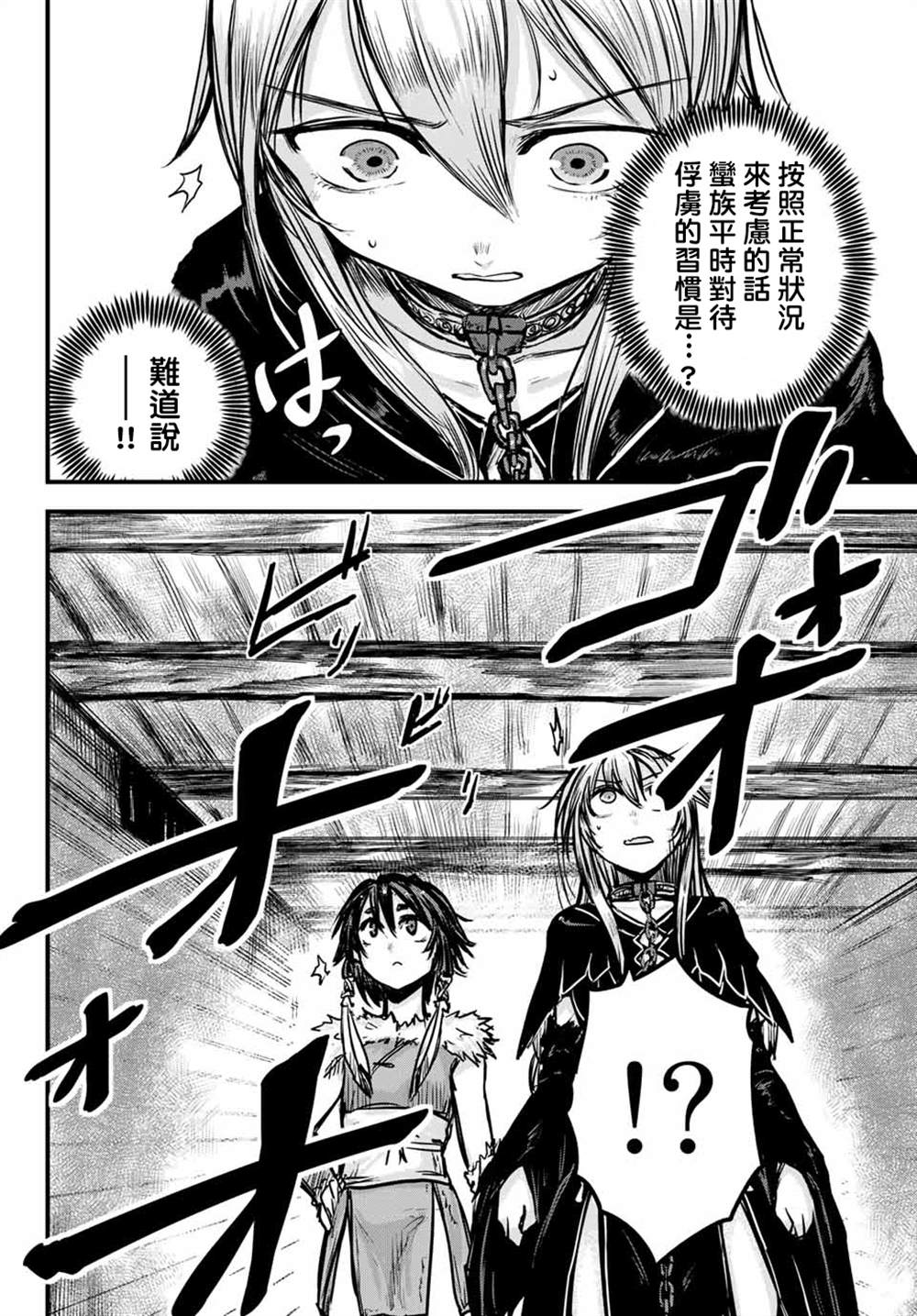 《姬骑士是蛮族的新娘》漫画最新章节第1话免费下拉式在线观看章节第【23】张图片