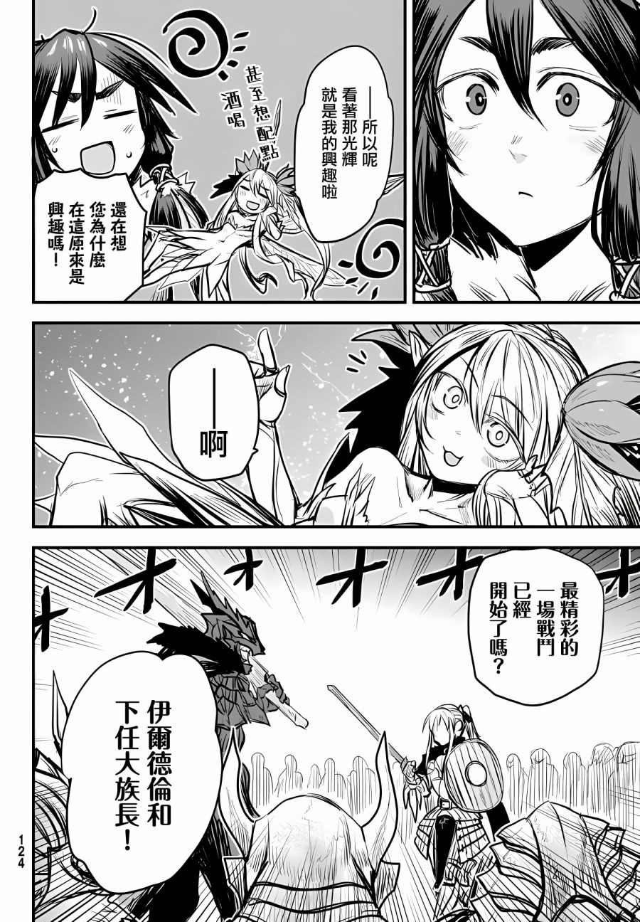 《姬骑士是蛮族的新娘》漫画最新章节第8话免费下拉式在线观看章节第【24】张图片