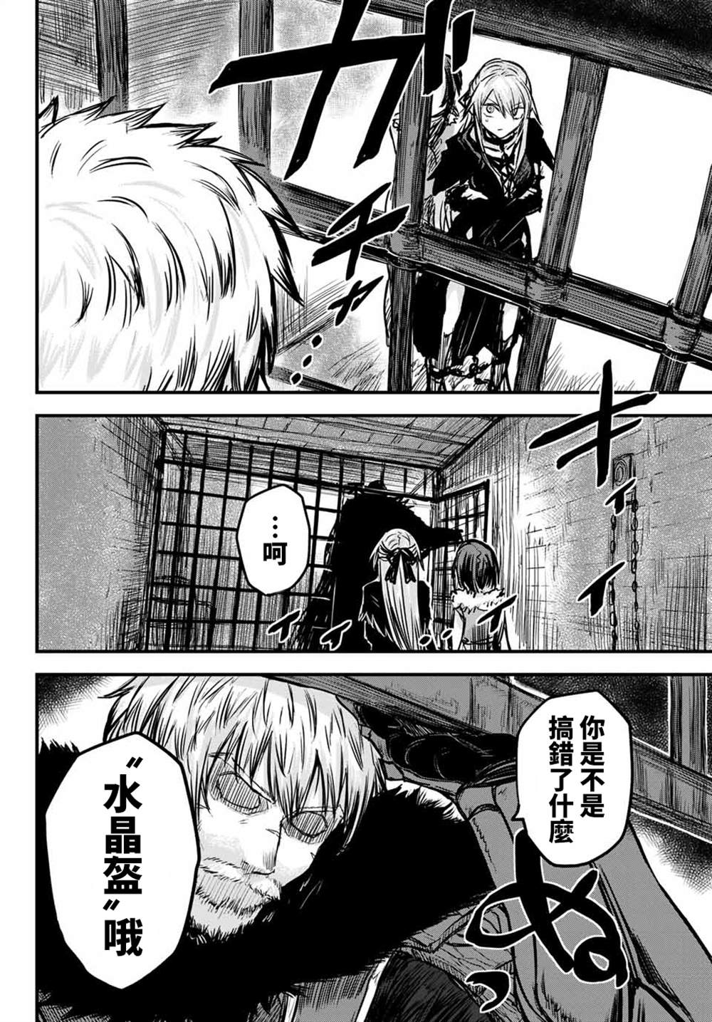 《姬骑士是蛮族的新娘》漫画最新章节第1话免费下拉式在线观看章节第【25】张图片