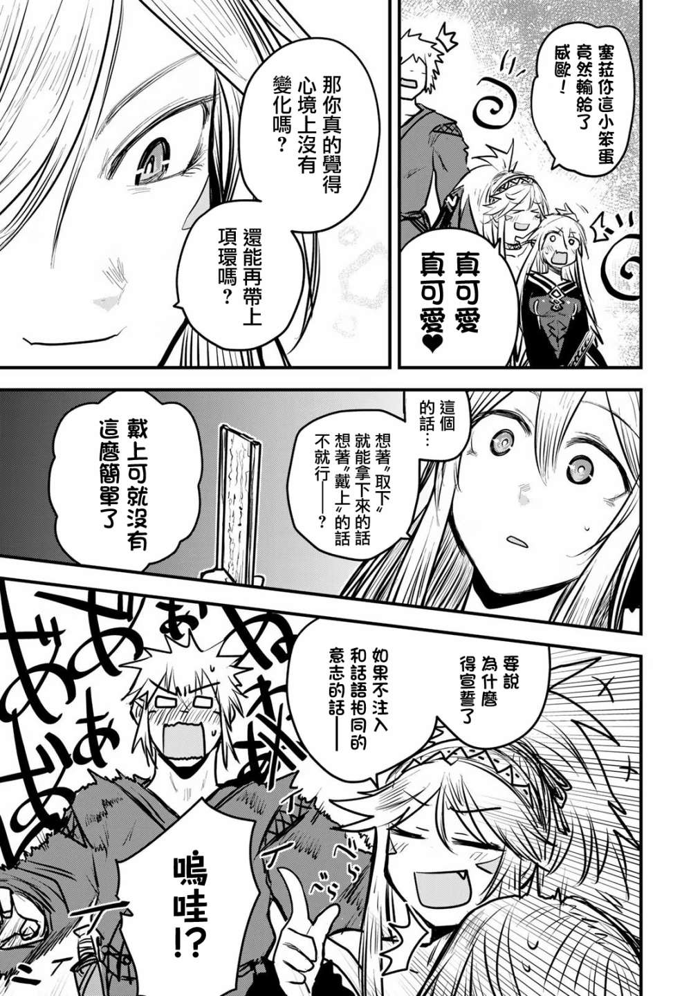 《姬骑士是蛮族的新娘》漫画最新章节第11话免费下拉式在线观看章节第【35】张图片