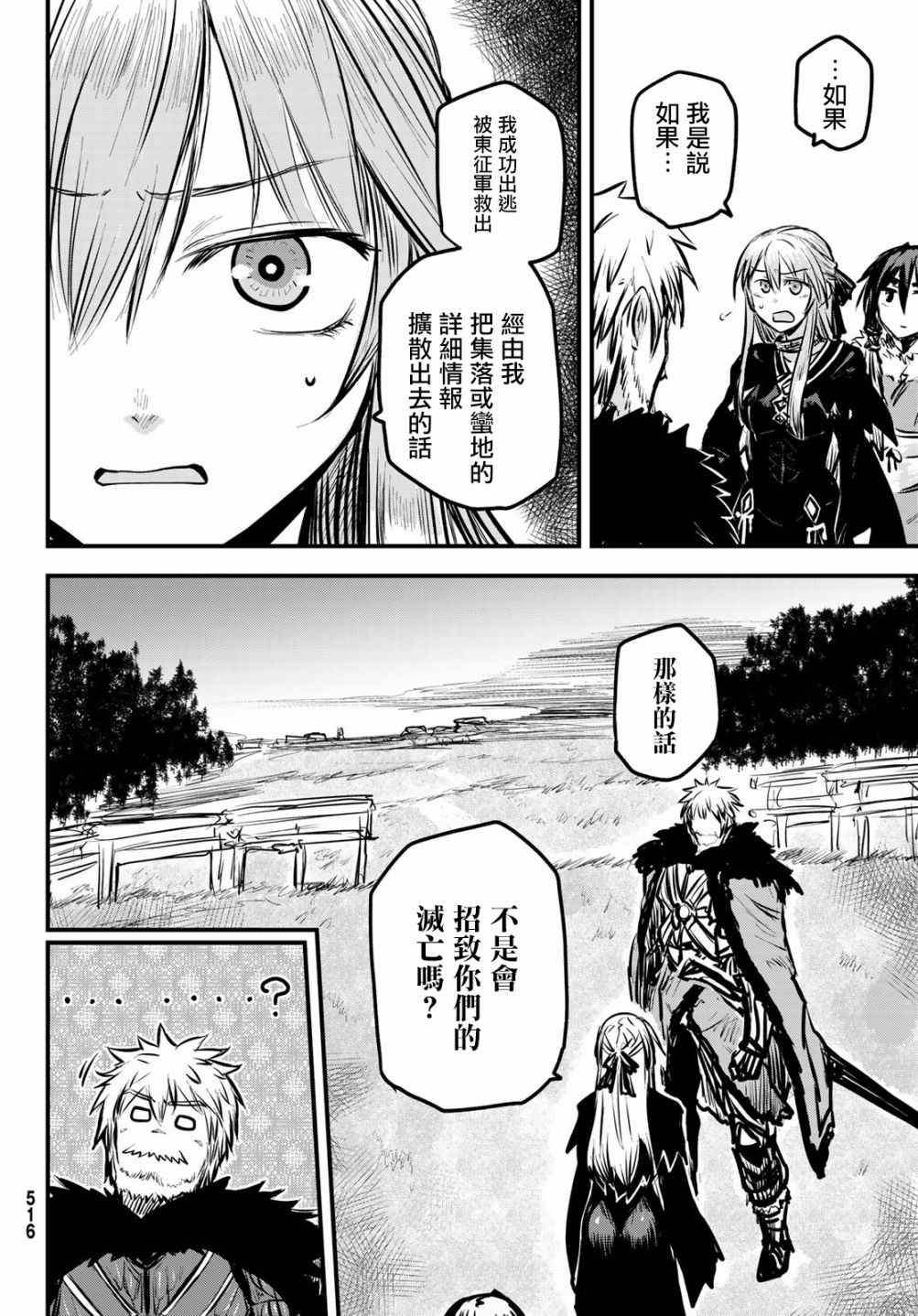 《姬骑士是蛮族的新娘》漫画最新章节第4话免费下拉式在线观看章节第【5】张图片