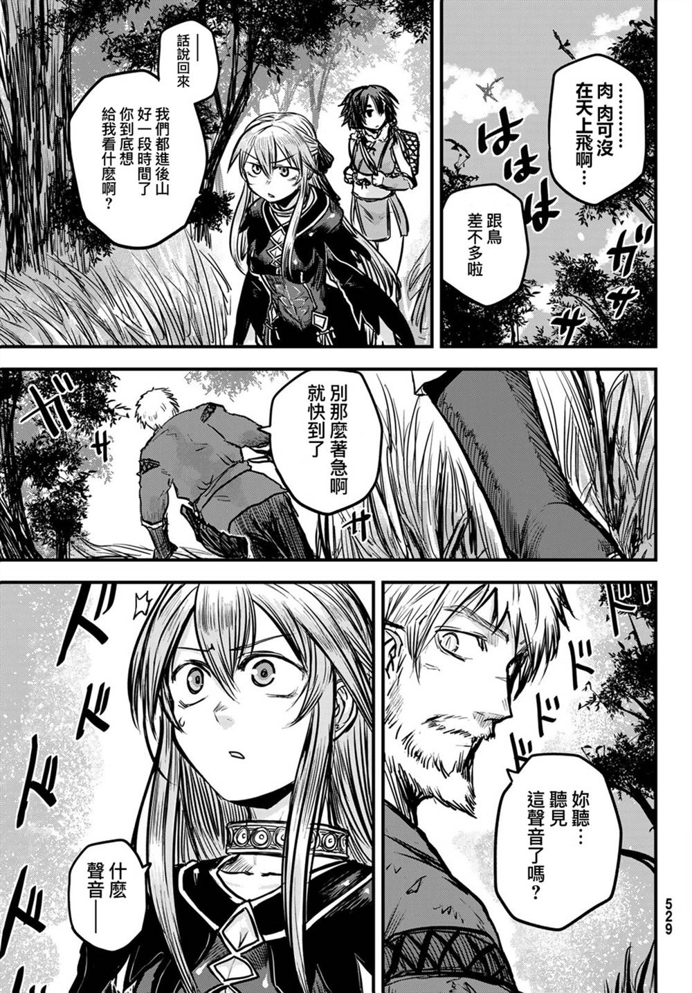 《姬骑士是蛮族的新娘》漫画最新章节第3话免费下拉式在线观看章节第【11】张图片