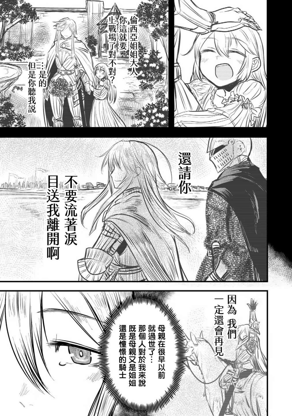 《姬骑士是蛮族的新娘》漫画最新章节第11话免费下拉式在线观看章节第【11】张图片