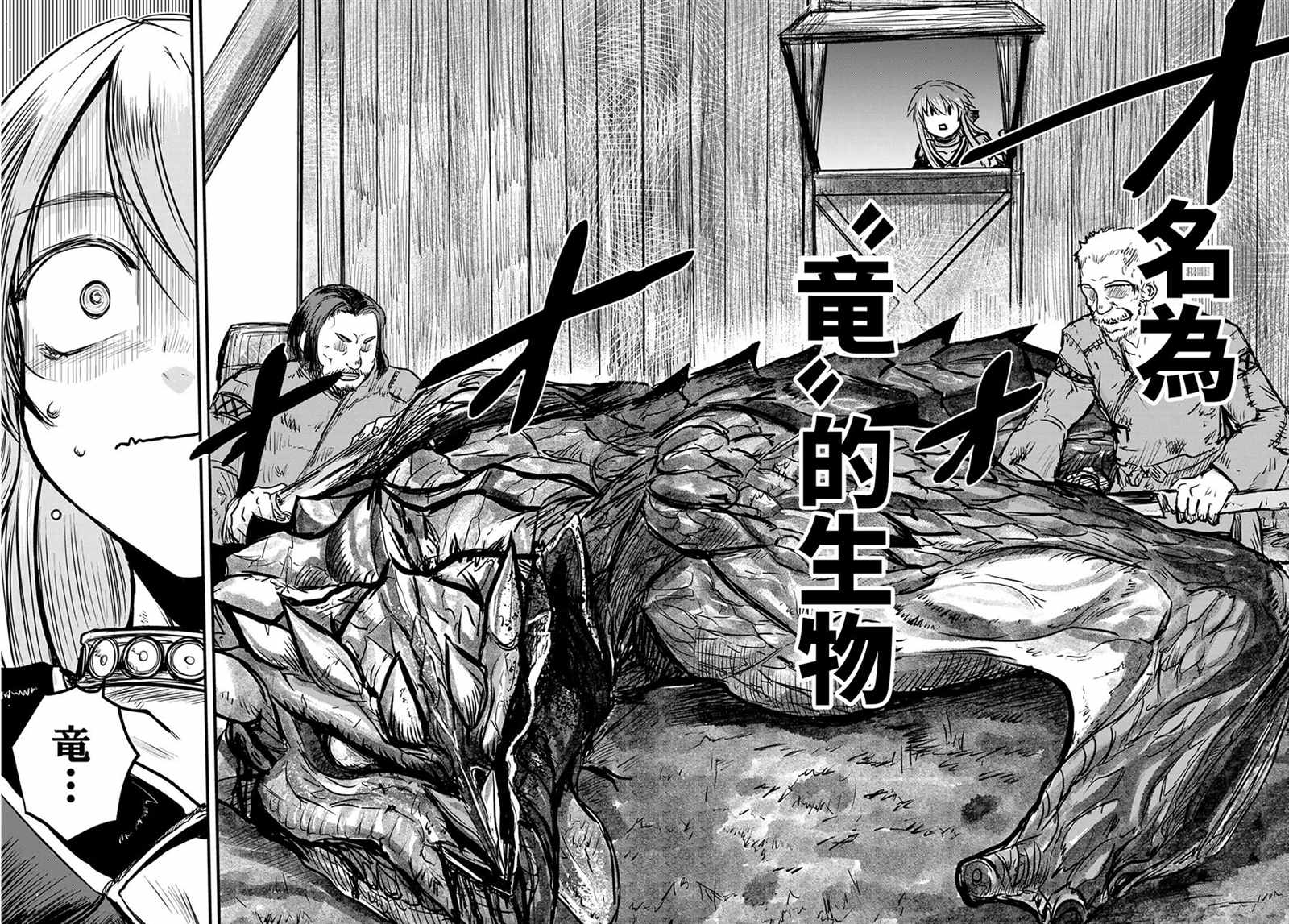 《姬骑士是蛮族的新娘》漫画最新章节第2话免费下拉式在线观看章节第【34】张图片