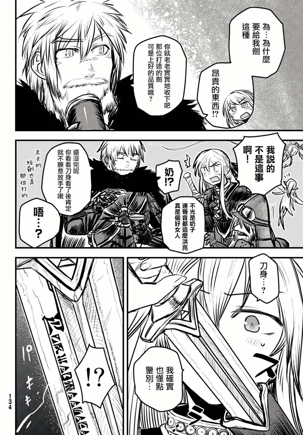 《姬骑士是蛮族的新娘》漫画最新章节第6话免费下拉式在线观看章节第【16】张图片