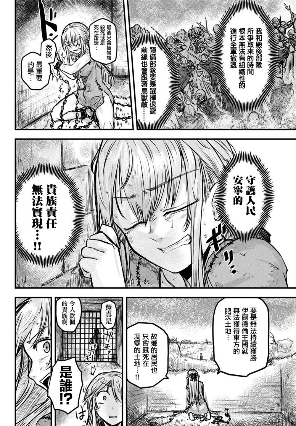 《姬骑士是蛮族的新娘》漫画最新章节第1话免费下拉式在线观看章节第【11】张图片