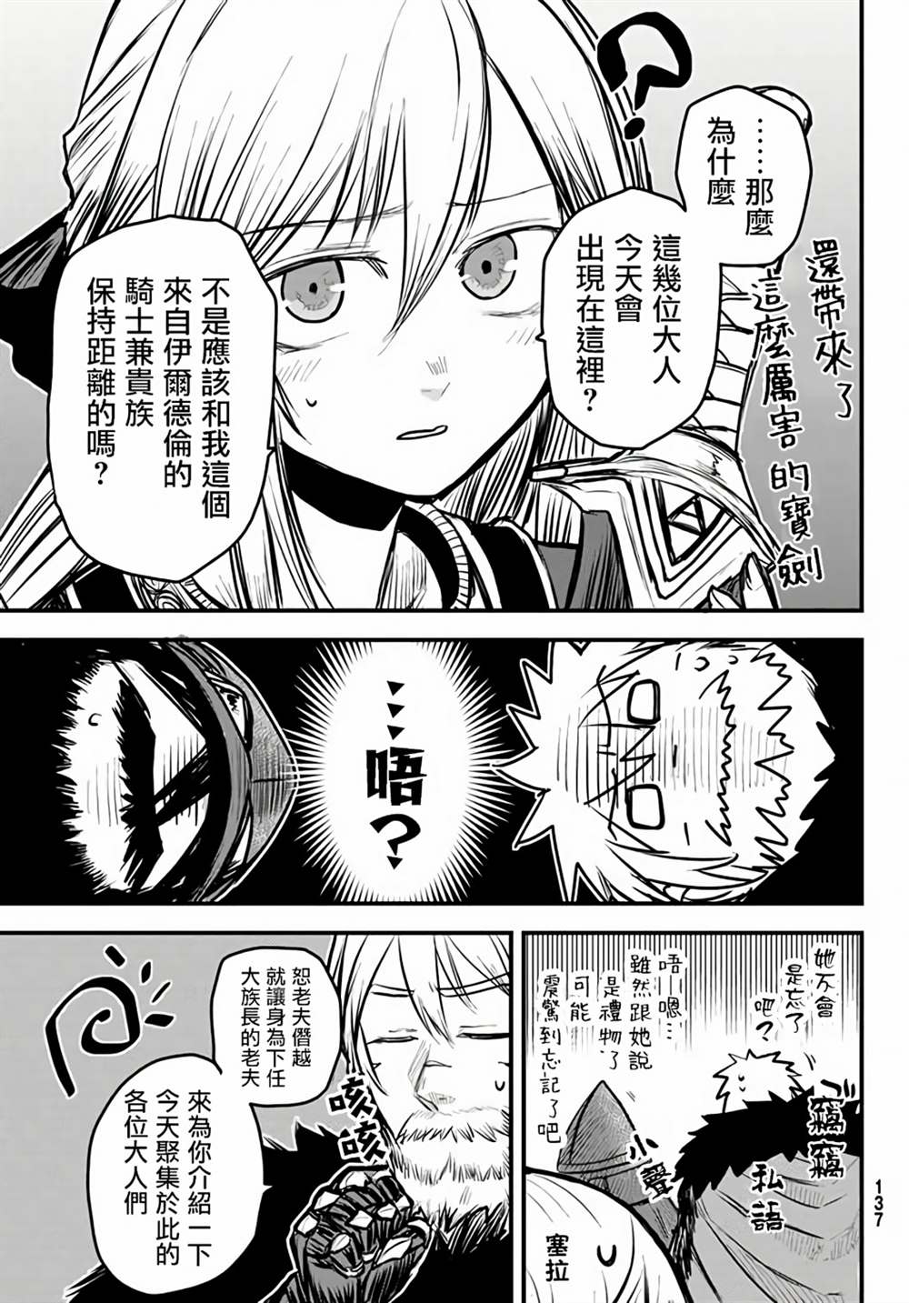 《姬骑士是蛮族的新娘》漫画最新章节第6话免费下拉式在线观看章节第【19】张图片