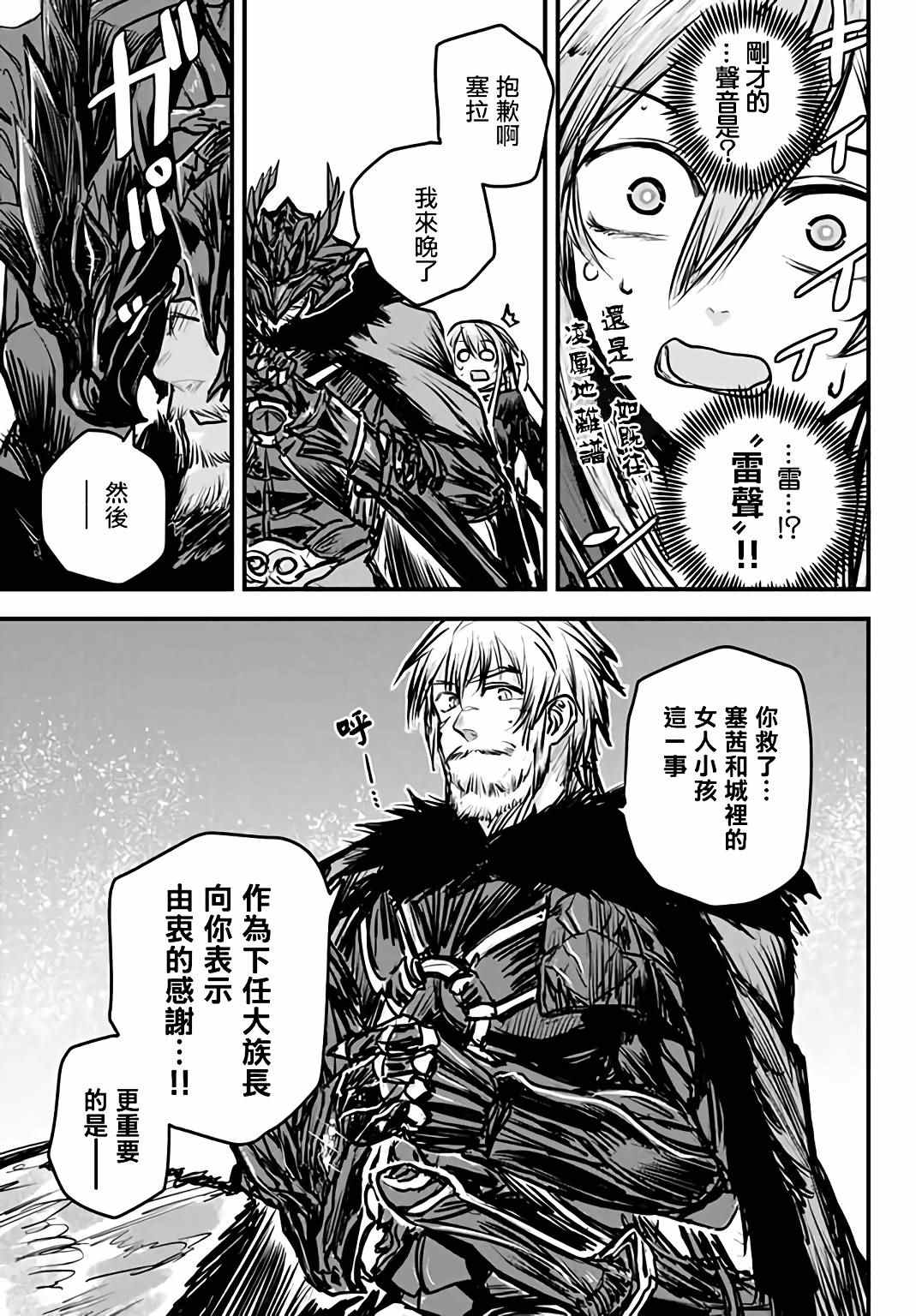 《姬骑士是蛮族的新娘》漫画最新章节第5话免费下拉式在线观看章节第【26】张图片