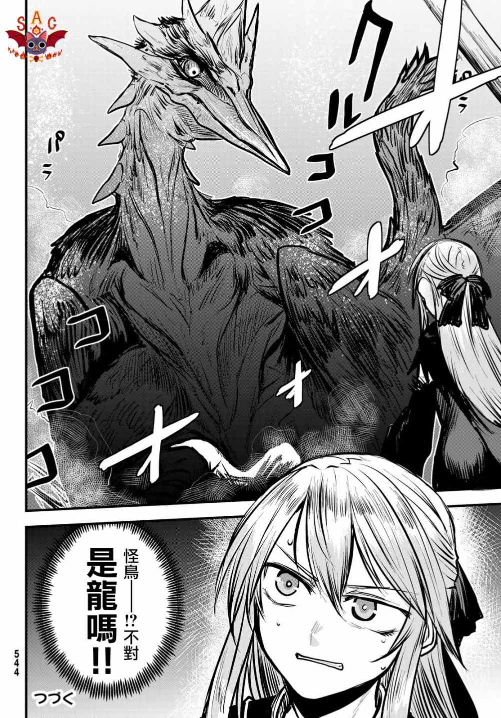 《姬骑士是蛮族的新娘》漫画最新章节第4话免费下拉式在线观看章节第【33】张图片