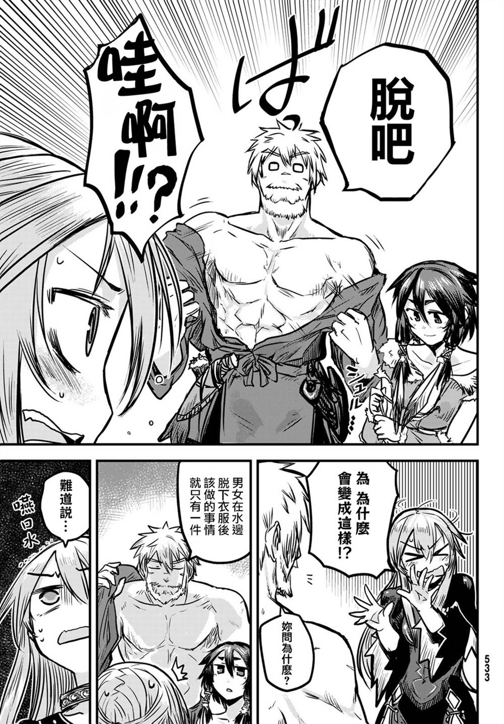 《姬骑士是蛮族的新娘》漫画最新章节第3话免费下拉式在线观看章节第【15】张图片