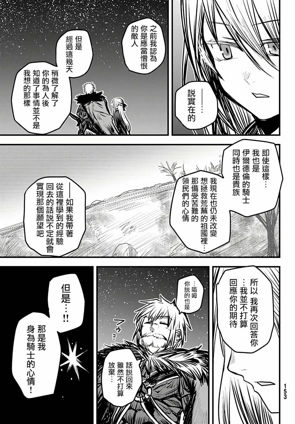 《姬骑士是蛮族的新娘》漫画最新章节第6话免费下拉式在线观看章节第【34】张图片